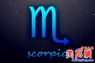 天蝎座性格、運勢分析 天蝎座破解