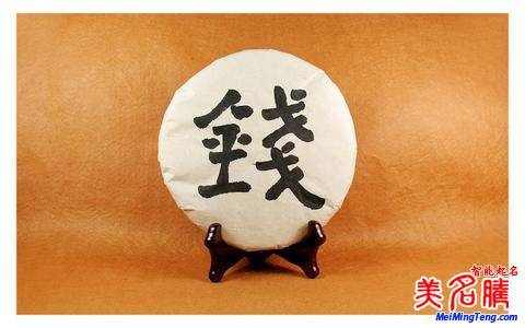 錢姓的起源 中國百家姓中錢姓的來歷是什么?