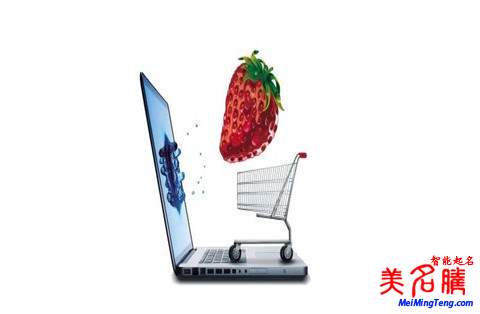 電商公司好名字如何??？電商公司起名字