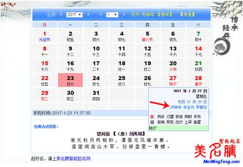 2017雞年起名過(guò)了除夕出生的寶寶就是雞寶寶嗎？