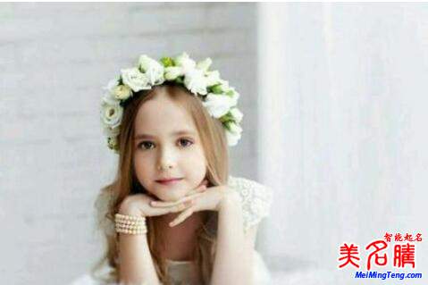 今年最流行的寶寶起名方法:女孩篇