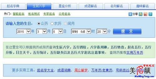 羊?qū)殞毱鹈绾瓮扑闵桨俗郑? /></a>八字起名是目前最為流行的起名方法之一，很多父母在給寶寶起名的時候，都會參考寶寶的生辰八字。八字是根據(jù)孩子的具體生日推算出來的，可以說是孩子先天帶來的信息，是非常重要的起名依據(jù)。今年是乙未羊年，那么如何...</div>
							        <div style="height:5px; font-size:5px"></div>
							        <hr width="99%" style="text-align:center; border-style:dotted; border-width:0px; height:1px;" />
							        <div style="height:5px; font-size:5px"></div>
							    </div>
						        </td>
	</tr>
</table>
		        <br />
		        <center>
		        <span id="ctl00_ContentPlaceHolder1_ShowMore1_lbPages" style="font-weight:bold;">頁碼：1&nbsp;&nbsp;<a class=