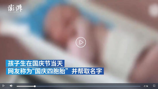 國(guó)慶當(dāng)日90后媽媽生下四胞胎全網(wǎng)幫忙起名，最終名字亮了！