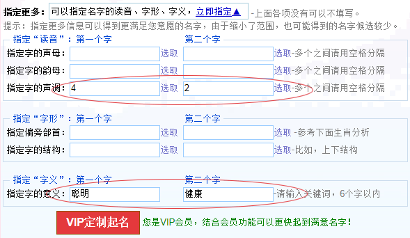 寶寶起名之根據(jù)讀音、字義、字形等起名