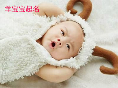 羊?qū)殞毱鹈? /></a>　　羊是十二生肖之一，處于十二生肖中第八位。羊在我們傳統(tǒng)文化中占據(jù)比較重要的地位，很多漢字的構(gòu)造其實(shí)都和羊有著很大的關(guān)系。舉幾個例子：美，祥，鮮等漢字，里面都有“羊”，而且這些字都表達(dá)了美好，吉祥之意...</div>
							        <div style="height:5px; font-size:5px"></div>
							        <hr width="99%" style="text-align:center; border-style:dotted; border-width:0px; height:1px;" />
							        <div style="height:5px; font-size:5px"></div>
							    </div>
						        </td>
	</tr><tr style="border-width:0px;">
		<td valign="top">
						        <div style="padding-left:3px; padding-right:3px;line-height:180%">
							        &nbsp;<h3 style="padding:0px;margin:0px;display:inline;"><a id="ctl00_ContentPlaceHolder1_ShowMore1_dgNews_ctl04_HyperLink1" class="headline" href="/Message/ShowNews.aspx?NewsID=3482" target="_blank">屬羊人真的“十羊九不全”嗎？探秘這種說法的來源</a></h3>
							        &nbsp;<span id="ctl00_ContentPlaceHolder1_ShowMore1_dgNews_ctl04_Label1" style="color:Green;font-size:10pt;">2014/11/20 13:22:29</span>
							        &nbsp;&nbsp;<span style="color:Red;font-size:8pt;"></span>
							        <br />
							        <div style="padding-top:1px; width:95%; padding-left:8px; line-height:180%;color:#2f2f2f;font-size:14px;" ><a href=