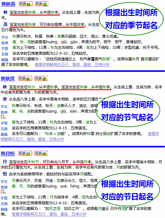 按照出生時間所對應(yīng)的季節(jié)、節(jié)氣和節(jié)日起名