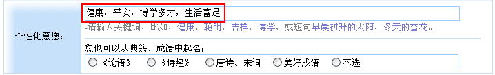 輸入個(gè)性化意愿