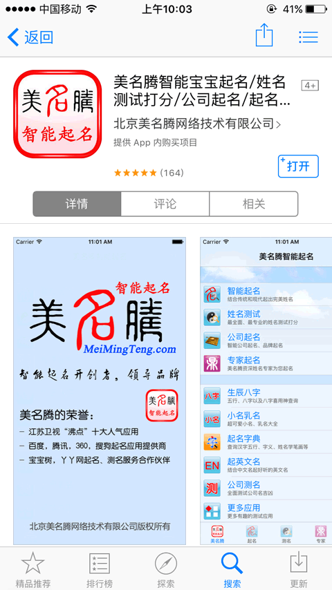 美名騰起名怎么樣？